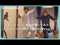 おっととっと夏だぜ踊ってみた【日常VLOG】【アメリカンピットブル】