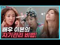 얼굴에 변형이 오는 게 싫어요 배우 이본의 자기관리 비법 ㅣMBN 20180326 방송 얼굴에 변형이 오는 게 싫어요 배우 이본의 자기관리 비법 ㅣMBN 20180326 방송