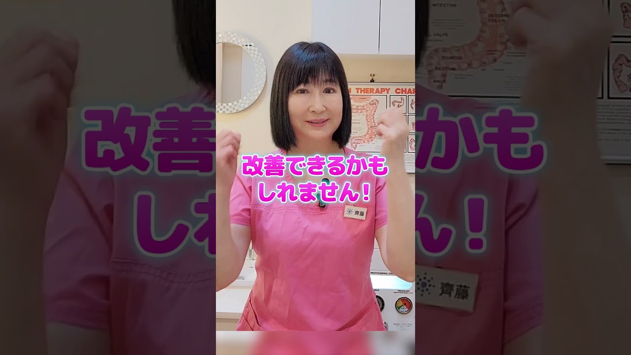 あなたの腸、もしかして疲れてませんか！？#shorts #便秘 #腸活 #便秘解消 #腸内洗浄
