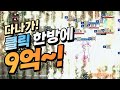 역대급! 클릭 "한방에 9억" 전섭 1위 군주의 월드 공성전! [리니지 태산군주]