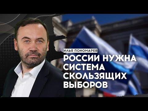 🔥БУДУЩИЕ ИЗМЕНЕНИЯ: В России появится ПАРЛАМЕНТ! А у партий появится ЛИМИТ - ПОНОМАРЕВ #новости