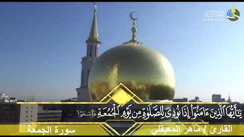 حاله واتساب ، ايه من سوره الجمعه