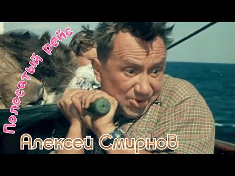 Кадр: На вымя не наступи — «Полосатый рейс»
