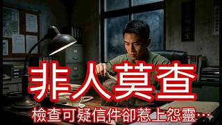 【北極星說故事】EP96#非人莫查