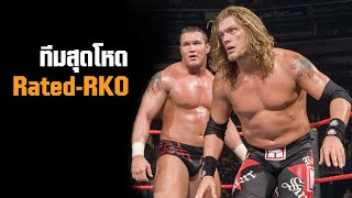 จุดเริ่มต้น และจุดจบของทีมสุดร้ายอย่าง Rated-RKO