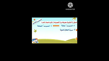 حل تمرينات النكرة والمعرفة للصف السادس الابتدائي انقر على السهم المثلث للانتقال إلى الموضوع 