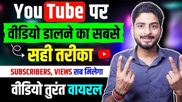 Youtube par video kaise upload kare | youtube video upload karne ka sahi tarika |how to upload video