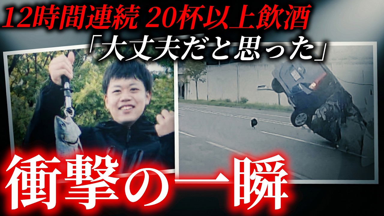 一瞬で未来を奪われた若者と、悪質ドライバーの信じがたい供述