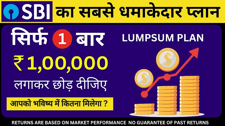 SBI BEST MUTUAL FUNDS FOR 2025 | SBI BEST LUMPSUM PLAN 2025 | SBI BEST LUMPSUM MUTUAL FUND