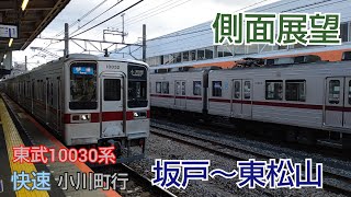 ❬2021-12-30❭ (側面展望) ❲東武東上線❳ 10030系 快速 小川町行 坂戸～東松山