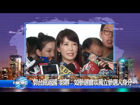 20190830新唐人亞太電視 八點新聞 搶先看