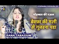 Rana tabassum  romantic ghazal         hyderabad mushaira 2021