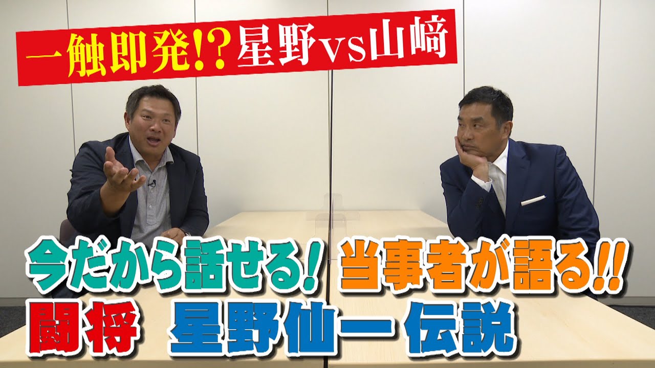 山本昌＆山﨑武司 プロ野球 やまやま話 「事件はベンチ裏で起こっている」(毎週月曜配信)