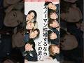 【SnowMan】メンバー同士結婚するならだれ選ぶ？#snowman #スノーマン #shrots #ジャニーズ