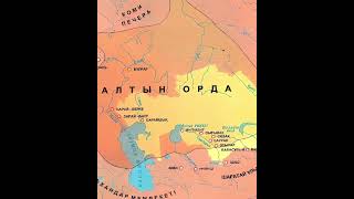 Казахстан объявил себя приемником Золотой Орды.