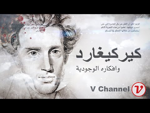 فيديو: لماذا انفصل كيركيغارد عن ريجينا؟