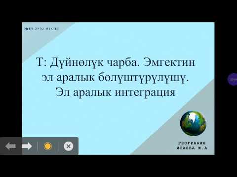 Video: Эмгектин географиялык бөлүнүшү – бул Россиянын тарыхы, мисалдары, ролу