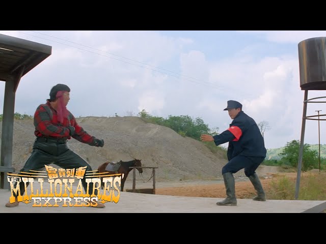 Watch film The Millionaires' Express | THE MILLIONAIRES&rsquo; EXPRESS "Sammo Hung vs Yuen Biao" Clip