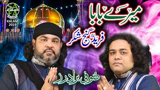 New Manqabat 2019 - Sufi Brothers - Mera Baba -  Video - Safa Islamic