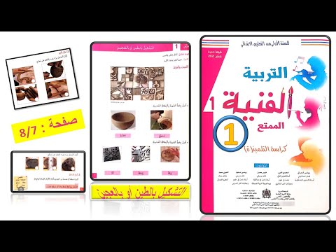الممتع في التربية الفنية المستوى الاول الدرس الأول