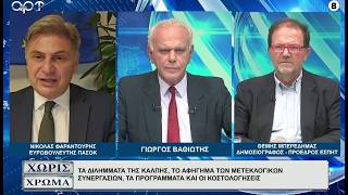 ΝΙΚΟΛΑΣ ΦΑΡΑΝΤΟΥΡΗΣ: Η πολιτική αλλάγή δεν έρχεται με "συνοικέσια" αλλά με προγραμματικό λόγο
