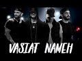 ریمیکس وصیت نامه ۱ از دی جی سجاد Remix Vasiat Nameh Dj Sajjad 