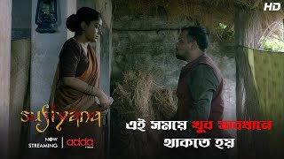 এই সময়ে খুব সাবধানে থাকতে হয় | Sufiyana | Scene From The Series | Addatimes