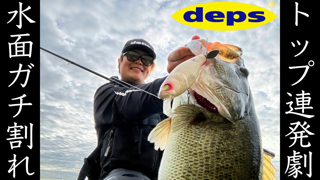 梅雨に入った琵琶湖でバズジェットマグナム投げたらデカバスがマグナムバイト！！！【deps】