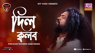 Dil Kalab Jilani O Jilani Saleh Biswas Syed Sujan Folk Station Se 06 Rtv Music