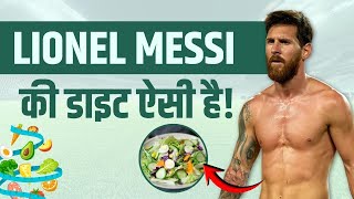 Lionel Messi की Fitness का राज़ 36 की उम्र में | Diet, Workout, Fitness Secret &amp; Transformation