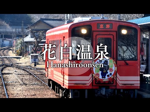 【駅名記憶】「ミライ」の曲で明知鉄道の駅名を初音ミクが歌います。