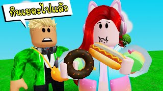 อ้วนขึ้นทุกๆ วินาที 🍦🍩🍰 Roblox but every second you get fatter