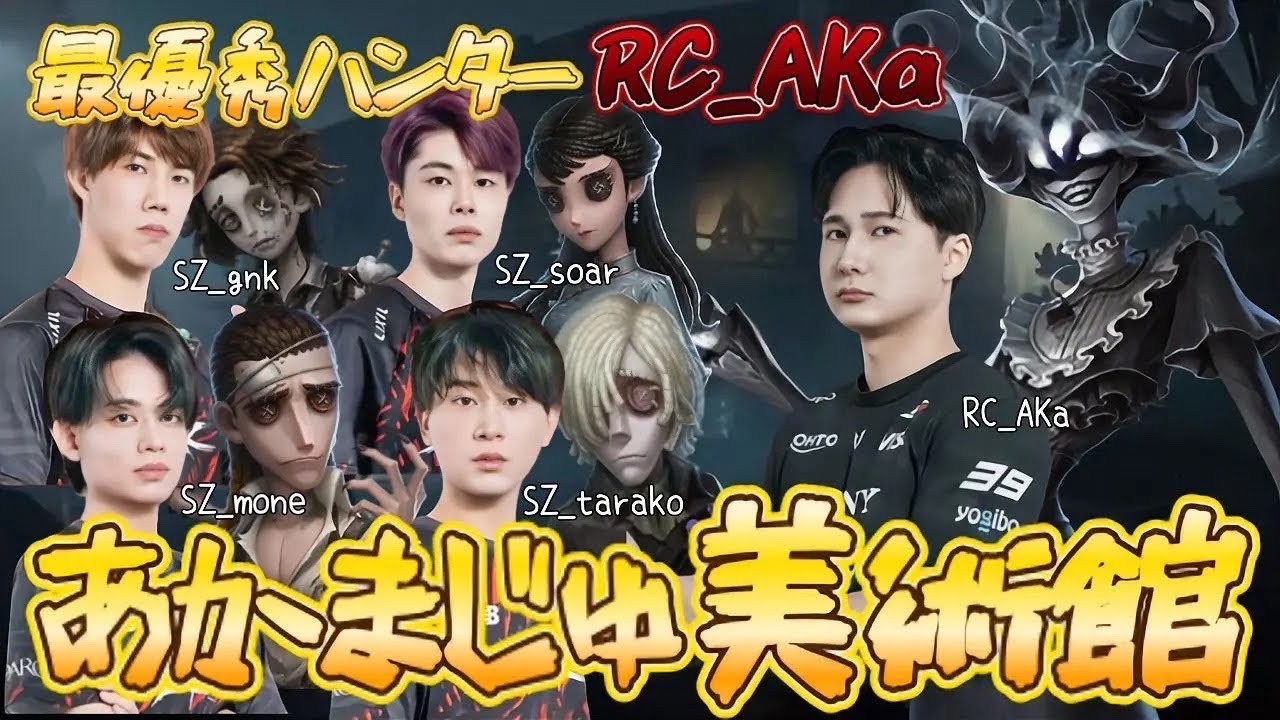 RC vs SZ] AKa Ivy Museum! A rampage in the Autumn Player of the
