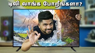 டிவி வாங்க போறீங்களா?  Smart TV Buying Guide 2023 in Tamil