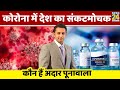 कौन हैं Vaccine Prince Adar Poonawalla, जिनकी आज घर-घर चर्चा हो रही है। Covishield। Serum Institute