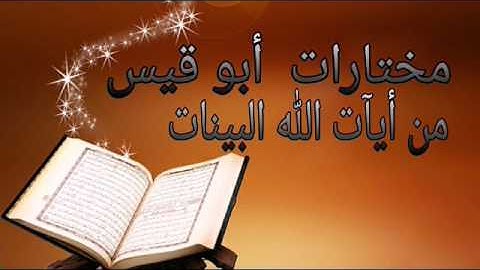 سورة الأعراف من أية (85) إلى أية (141). بصوت القارئ/ عبدالله صالح التويجري
