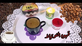 طريقه القهوه بالنوتيلا الطريقه الصحيحه وكل اسرار القهوه