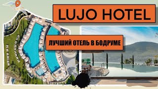 ЛУДЖО БОДРУМ | ВОЗМОЖНО ЛУЧШИЙ ОТЕЛЬ В ТУРЦИИ