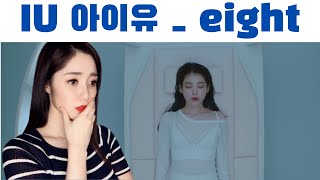 [Eng Reaction] IU(아이유) _ eight(에잇) why is this so sad...