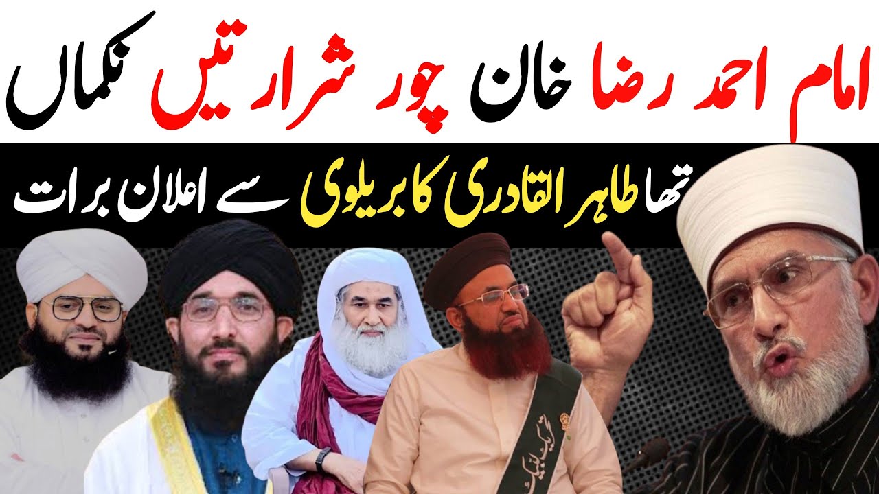 Imam Ahmed raza khan barelvi nakma chor tha kia dr Tahir ul qadri 