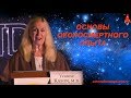 Основы околосмертного опыта доклад Ивон Кейсон / клиническая смерть