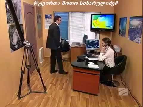 Comedy-შოუ ამინდის პროგნოზი სიცილისგან გასკდებით