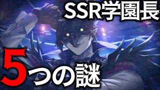 SSRディア・クロウリーについて気になったこと【ディズニー ツイステッドワンダーランド/twst/ツイステ考察】