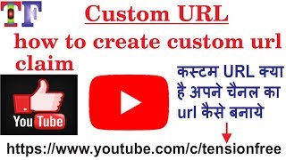 how to make custom url for youtube channel hindi 2017