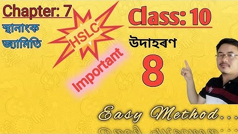 Class10: Maths: Chapter 7: স্থানাংক জ্যামিতি//উদাহৰণ 8// Example 8