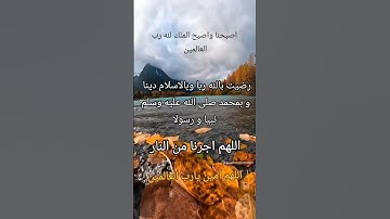 #أذكار_الصباح #صباح_الخير #دعاء #اللهم_آمين #اذكار #اذكار_المساء#الرحمن