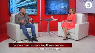 ОЧИЩЕНИЕ ОРГАНИЗМА. РЕКОМЕНДАЦИИ АЮРВЕДЫ.