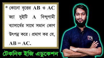 পর্ব-১৪ || প্রশ্ন নং-২ || অধ্যায়-৮.১ || এসএসসি গণিত || SSC Math Chapter 8.1 || Nine Ten Circle