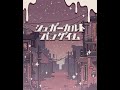 シュガーカルトパラダイム / テーマ - にっこりさん