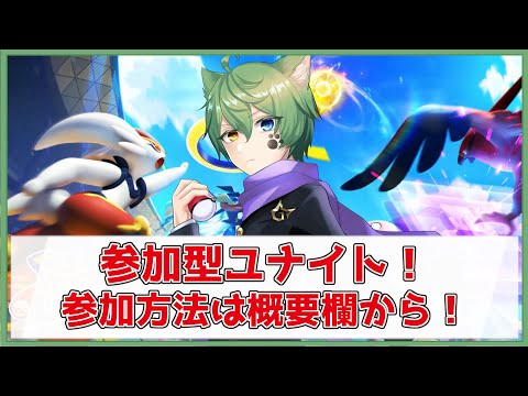 【ランクマ参加型　ポケモンユナイト※概要必読】いろんなポケモン使いたい【Vtuber】